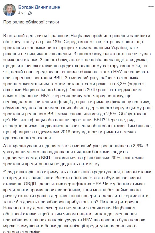 Глава Совета НБУ критикует решение оставить учетную ставку на уровне 18%