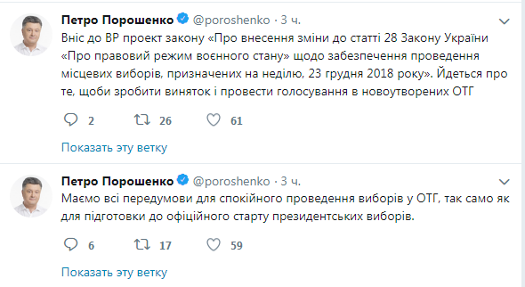 Порошенко заявляє, що для спокійних виборів у ОТГ є всі передумови