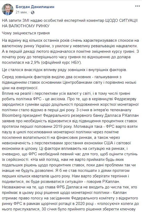 Глава Совета НБУ назвал пять причин падения курса доллара