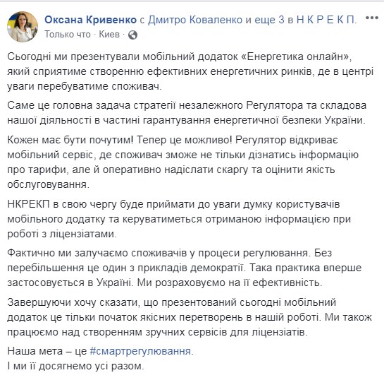 Регулятор создал мобильное приложение с тарифами на газ и электроэнергию