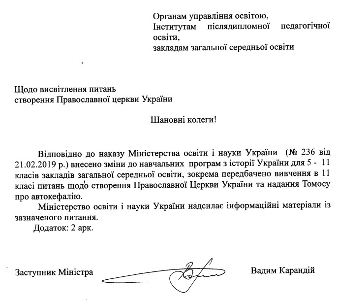 Томос об автокефалии включили в школьную программу