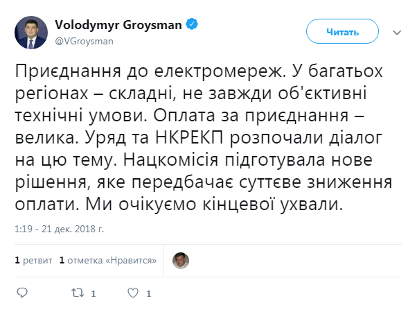 Кабмін очікує рішення НКРЕКП щодо приєднання до електромереж