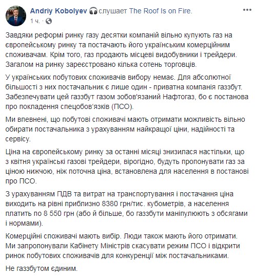 Коболев назвал рыночную цену на газ