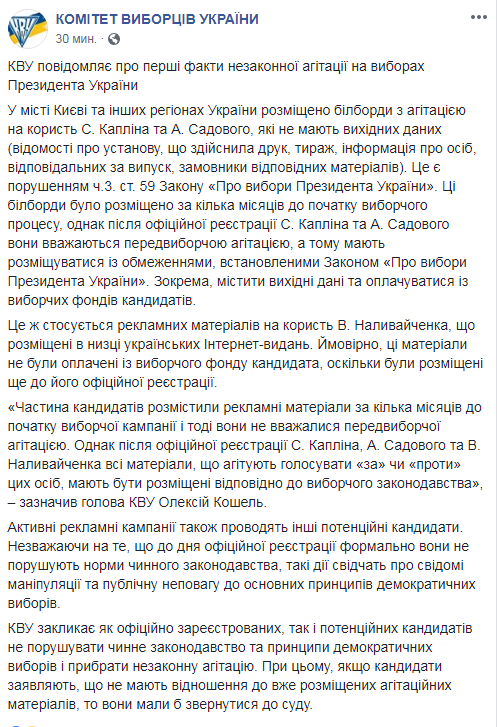 КВУ повідомив про перші факти незаконної агітації