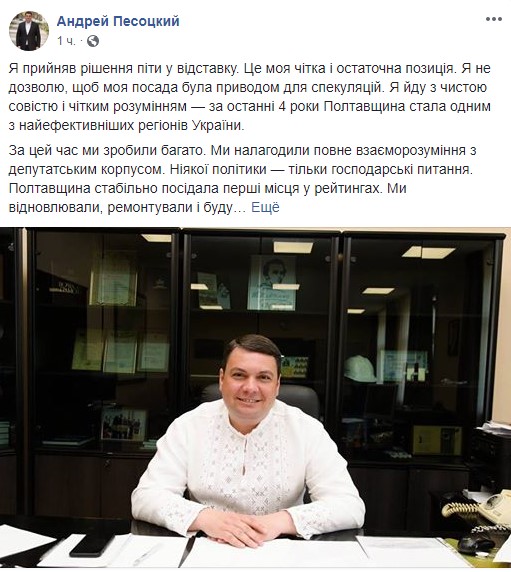 Первый замглавы Полтавской ОГА уходит в отставку