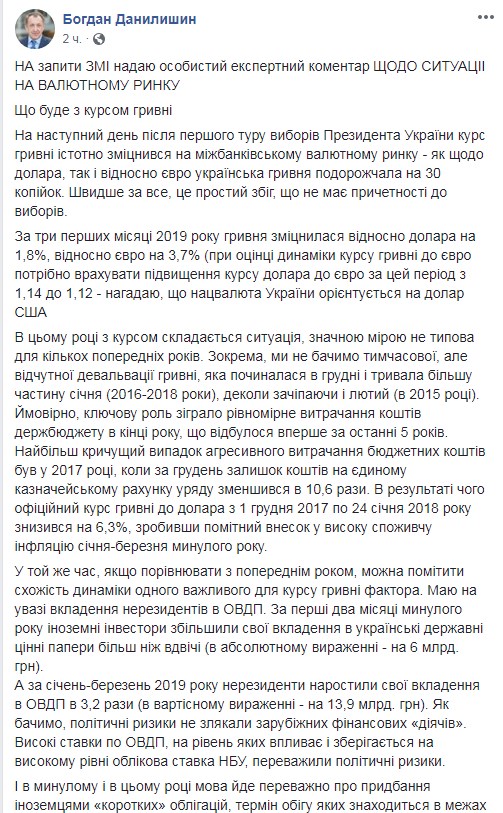 Голова Ради НБУ прокоментував падіння курсу долара після виборів