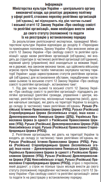 Опубліковано список церков, що потрапили під закон про перейменування
