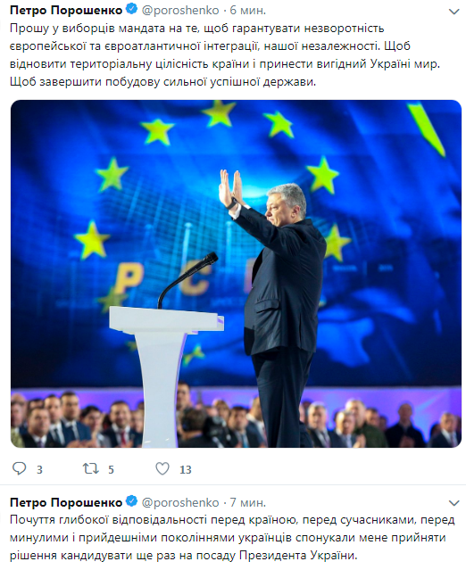 Порошенко йде в президенти