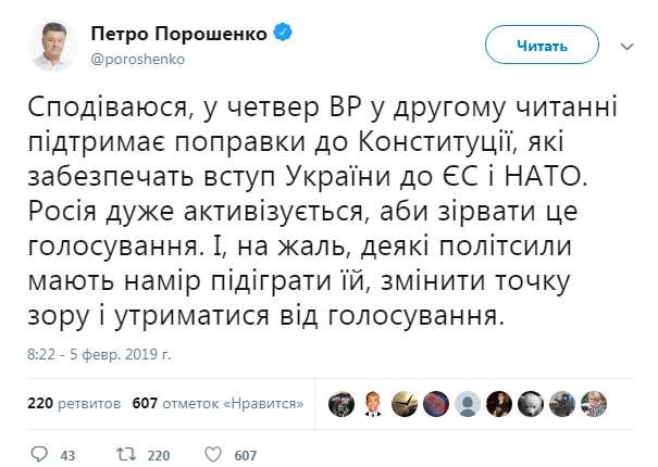 Рада внесла зміни до Конституції щодо курсу в ЄС і НАТО