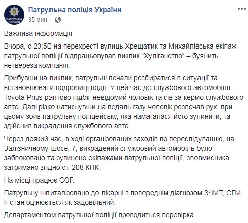 Поліція повідомила подробиці нападу на патрульну у центрі Києва