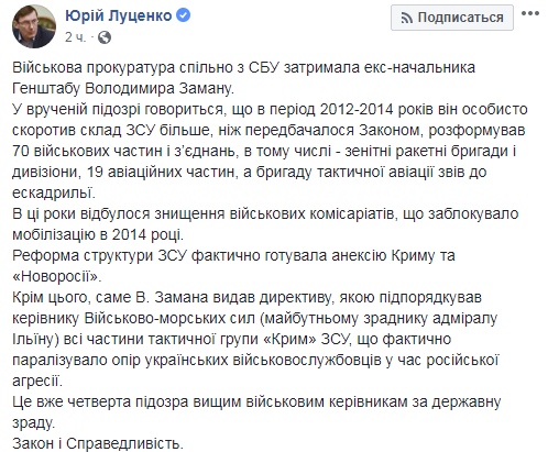 Замана розформував 70 військових частин у 2012-2014 роках, - Луценко