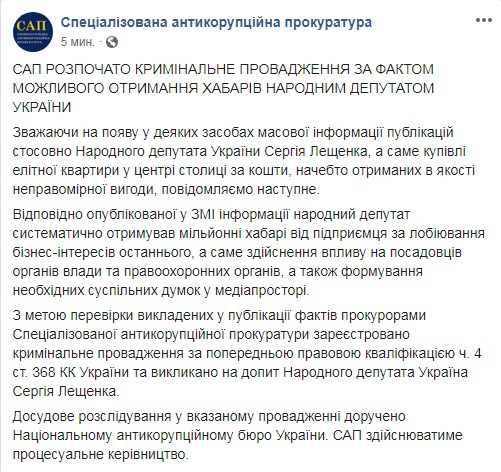 САП підозрює Лещенка в отриманні хабаря у вигляді квартири