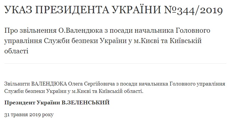 Зеленский уволил начальника киевского отделения СБУ