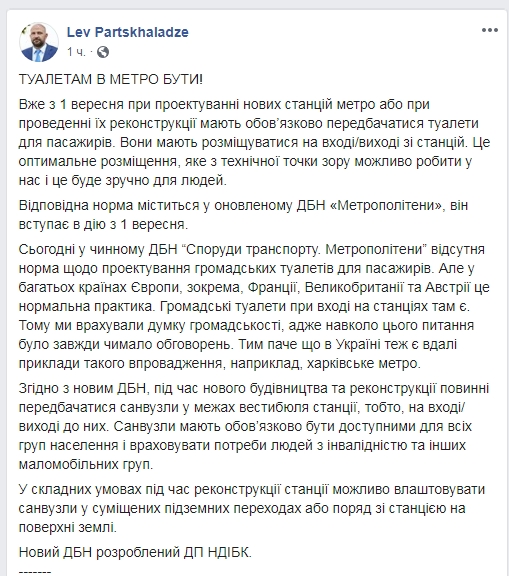 Туалеты в метро сделали обязательными