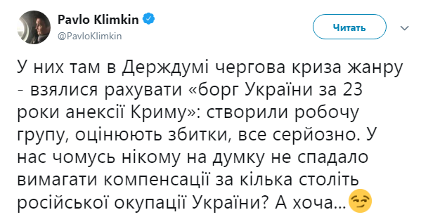Клімкін про "збитки" Криму: в Держдумі криза жанру
