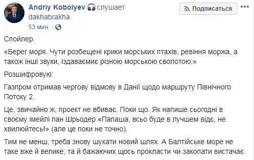 Данія відмовила "Газпрому" в маршруті "Північного потоку-2"
