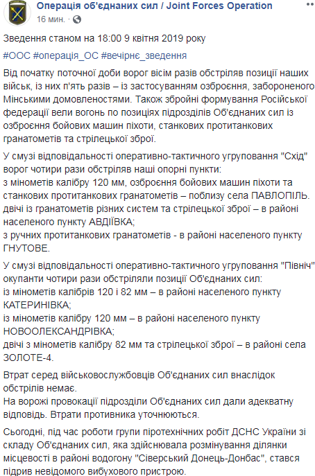 На Донбасі у вівторок без втрат серед українських військових