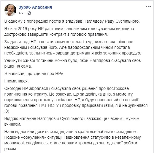 Набсовет "Суспільного" отменил увольнение Аласании