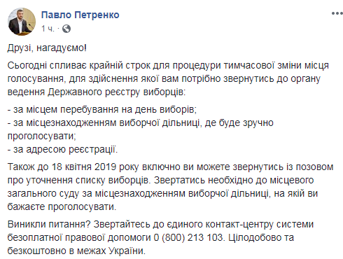 У избирателей есть еще три дня на уточнение списков через суд