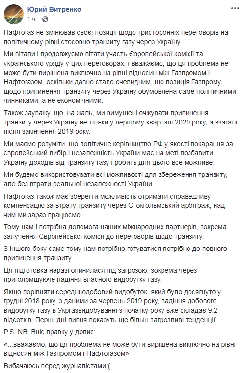 "Нафтогаз" заявив про загрозу підготовці до припинення транзиту
