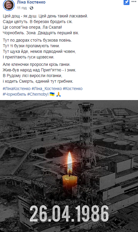 Аварія на ЧАЕС: слова Ліни Костенко зворушили українців до сліз