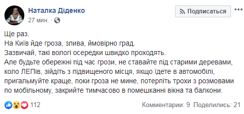 На Київ насувається гроза, можливий град