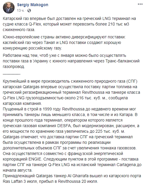Украина рассматривает возможность поставок газа с южного направления