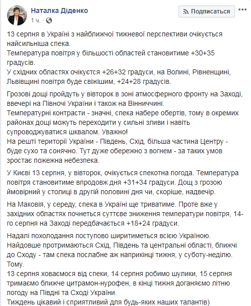 Сильная жара ожидается в Украине в первой половине недели