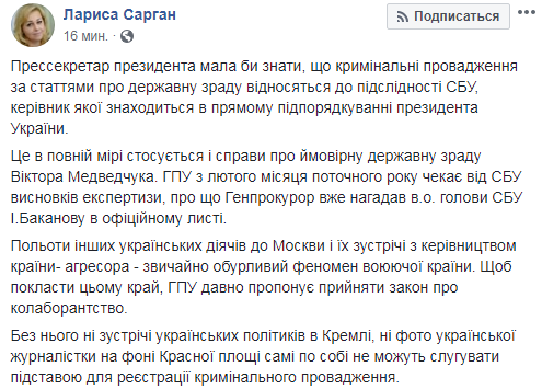 Генпрокуратура просить СБУ прискорити експертизу у справі Медведчука