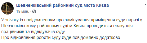 У Києві "замінували" Шевченківський райсуд