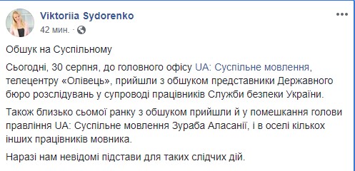 ГБР пришло с обысками к главе "Суспільного" Аласании