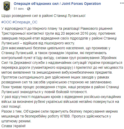 Україна підтвердила відведення бойовиків біля Станиці Луганській