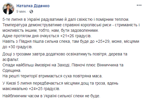 Синоптик предупредила о дождях с грозами в пятницу