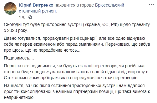 Представники "Нафтогазу" прибули до Брюсселя на тристоронні газові переговори