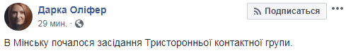 В Минске началось заседание Трехсторонней контактной группы