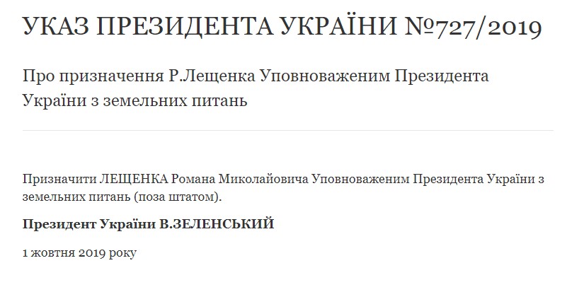 Зеленський призначив уповноваженого з земельних питань