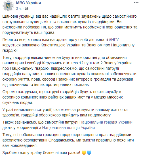 В МВД рассказали, как будут нести службу патрули нацгвардейцев