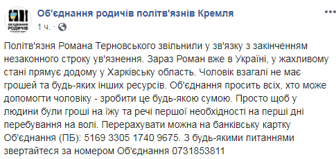 Росія звільнила українського політв'язня Терновського