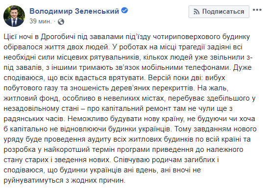 Через обвал у Дрогобичі Зеленський доручив провести аудит усіх житлових будинків в Україні