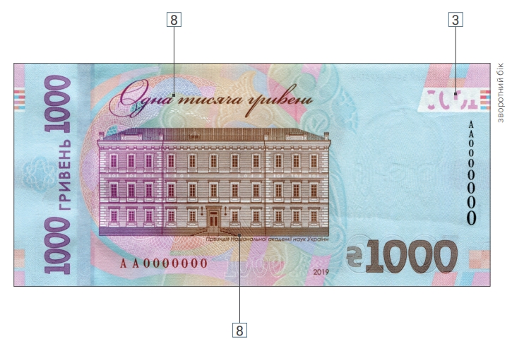 НБУ показал элементы защиты банкноты в тысячу гривен