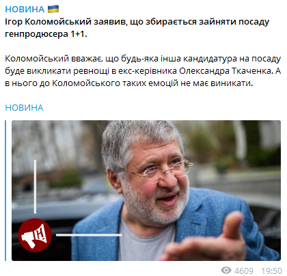Коломойський пригледів собі посаду на "1+1": усі подробиці