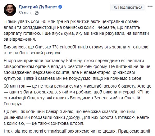 Кабмин перевел все выплаты чиновникам в безналичную форму