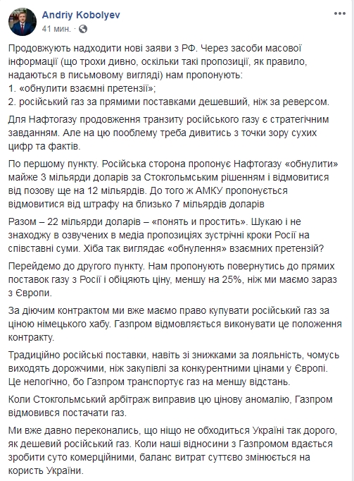 Коболєв: ніщо не обходиться Україні так дорого, як дешевий російський газ
