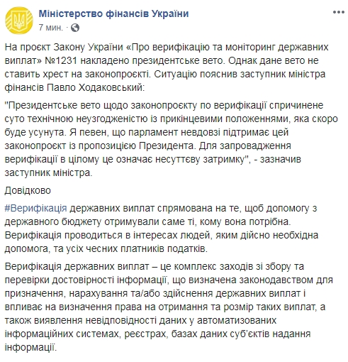 Минфин пояснил вето президента на закон о верификации пенсий и субсидий