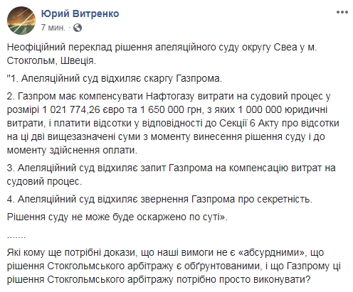 "Нафтогаз" здобув ще одну перемогу над "Газпромом"