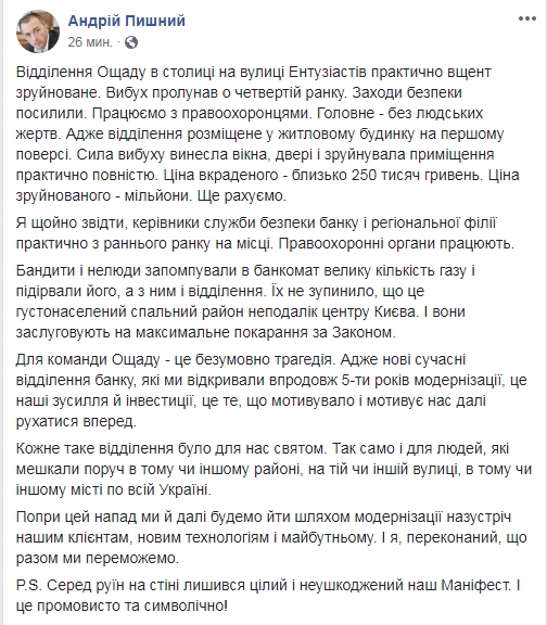 В Ощадбанку розповіли подробиці вибуху у київському відділені