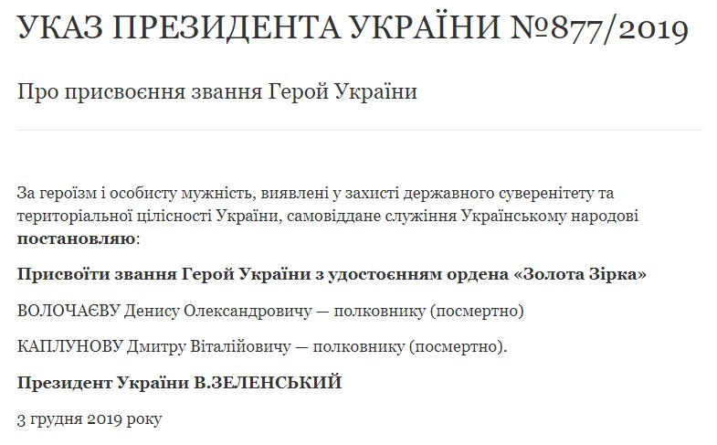 Погибшим на Донбассе бойцам "Альфы" присвоили звание Героя Украины
