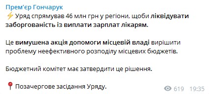 Кабмін направив майже 50 млн гривень на зарплати лікарям