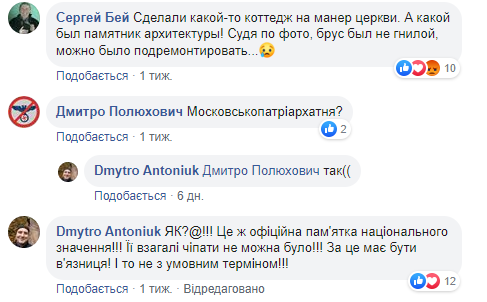 Прихожане УПЦ МП разрушили уникальный казацкий храм: будет как новый