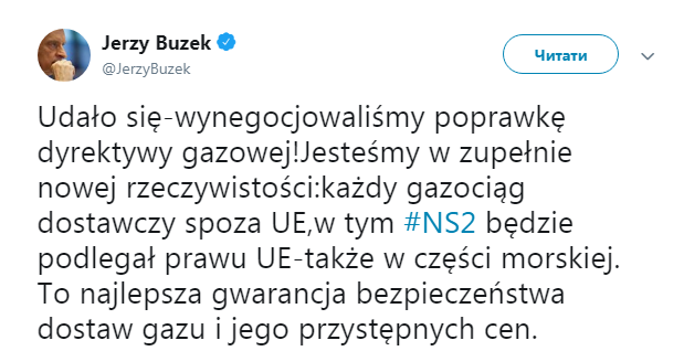 У ЄС узгодили поправки до газової директиви по "Північному потоку-2"